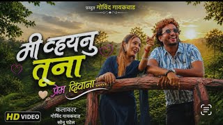 Mi  Vhaynu Tuna prem divana new 2026 song govind gaykwad. Romantic song 