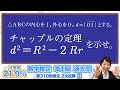 (数学検定1級合格者が解説)ベクトルを使ってチャップルの定理を証明しよう！【準1級 310回 2次 2】－数検準1級