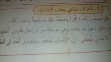 معاني بعض الكلمات ...سورة العلق