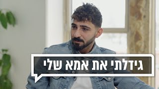 עם אמא נרקומנית מאור גידל את עצמו לבד מגיל אפס | כאן מקשיבים