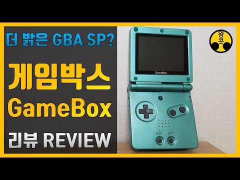 왕콧 게임박스 GameBox 게임기 리뷰 게임보이어드밴스SP GBA SP 카피제품 