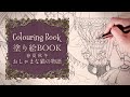 【KADOKAWA】Nelco Neco 塗り絵BOOK『春夏秋冬おしゃまな猫の物語』が3月26日に発売します。[ご予約は概要欄にリンクがあります]
