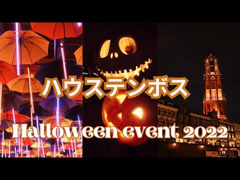 双子OLハウステンボスのハロウィンを満喫～ハロウィンイルミネーションと迫力のウォーターショーに大感動～#ハウステンボス #ハロウィン #女子旅