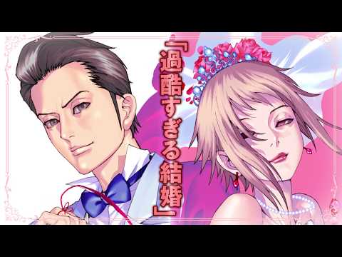 『夏目アラタの結婚 』1・2集  PV