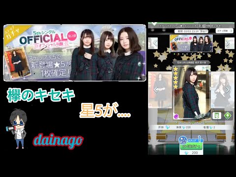 欅のキセキ 5thシングルofficial制服ガチャ 10連