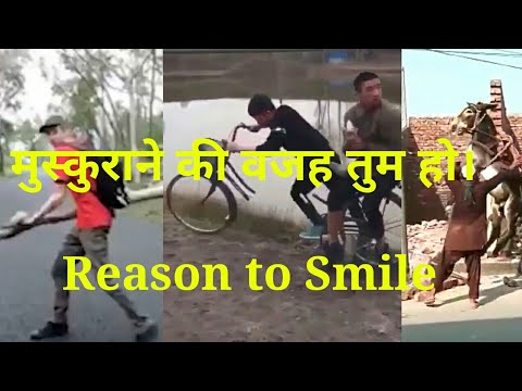 मुस्कुराने की वजह तुम हो। Reason To Smile.