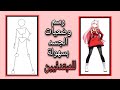 كيفية رسم وضعيات جسم للانسان او الانمي رسم حركات الجسد للمبتدئيين الحلقة الثامنة 2022 