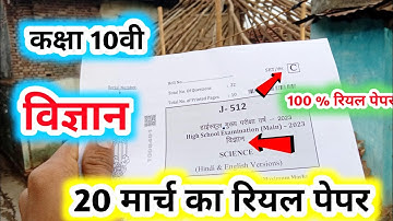 class 10th science  varshik paper 2023 mp board / वार्षिक पेपर 2023 विज्ञान दसवीं vigyan ka paper