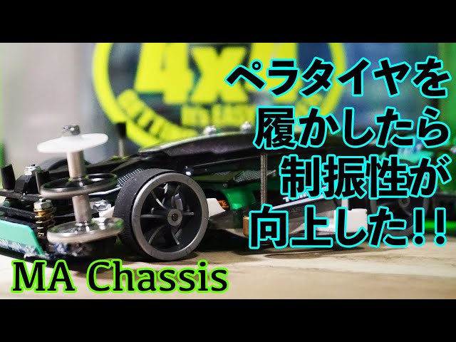 Mini 4WD / MA Chassis] We tried running it with low-profile tires