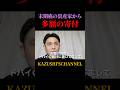 末期癌の資産家から多額の寄付 #shorts #shortvideo #youtubeshorts