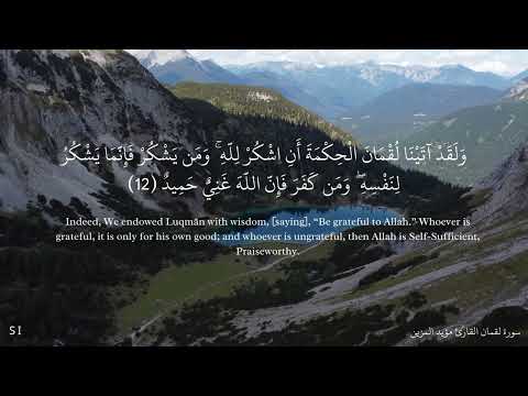 ولقد آتينا لقمان الحكمة أن اشكر لله