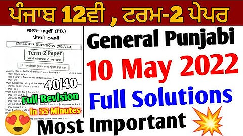 Pseb 12th General punjabi term 2 Paper | 10 May 2022 | Full solutions | important question answer
