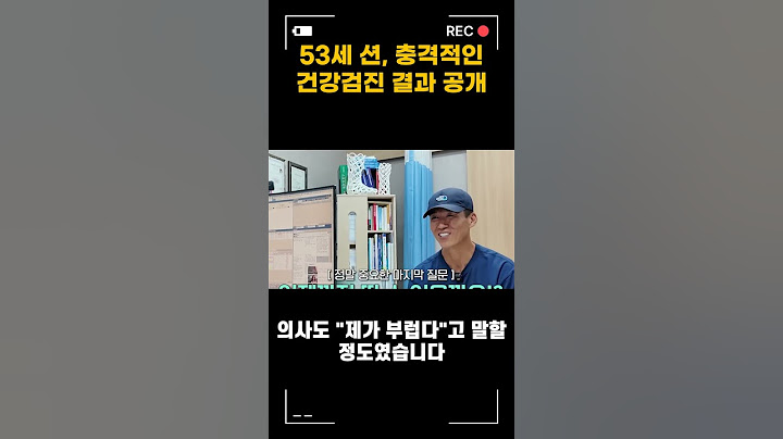 53세 션, 충격적인 건강검진 결과 "혈관 10대, 관절 20대"