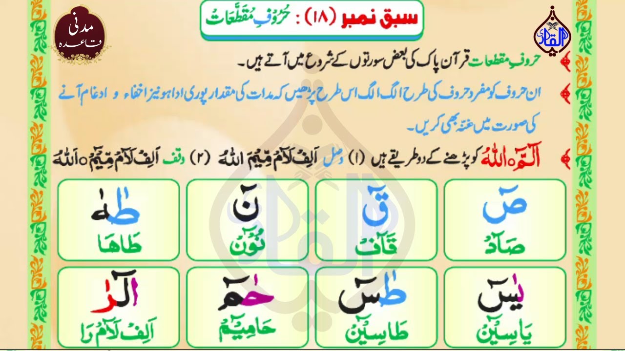 Madda Lesson 🌟 Learn Madni Qaida Lesson No. 18 | Maddaat | Best and Easy Way ...