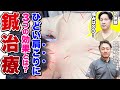 効果抜群！慢性的な肩こりには鍼灸治療がおすすめ