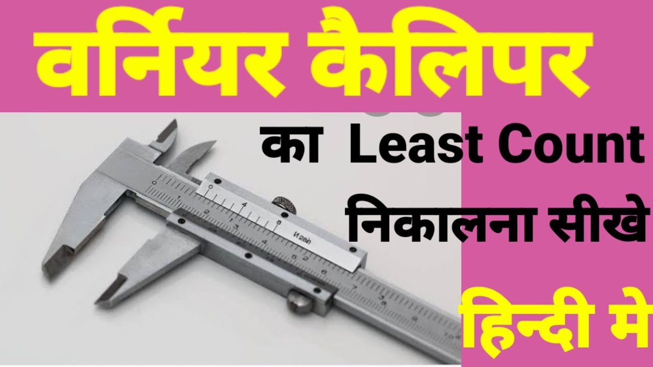 Least Count Calculation Of Vernier Caliper In Hindi वर्नियर कैलिपर का