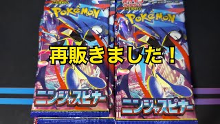 再販の『ニンシャスピナー』を開封！ - YouTube