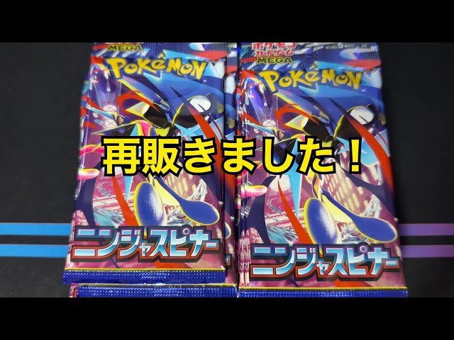 再販の『ニンシャスピナー』を開封！ - YouTube