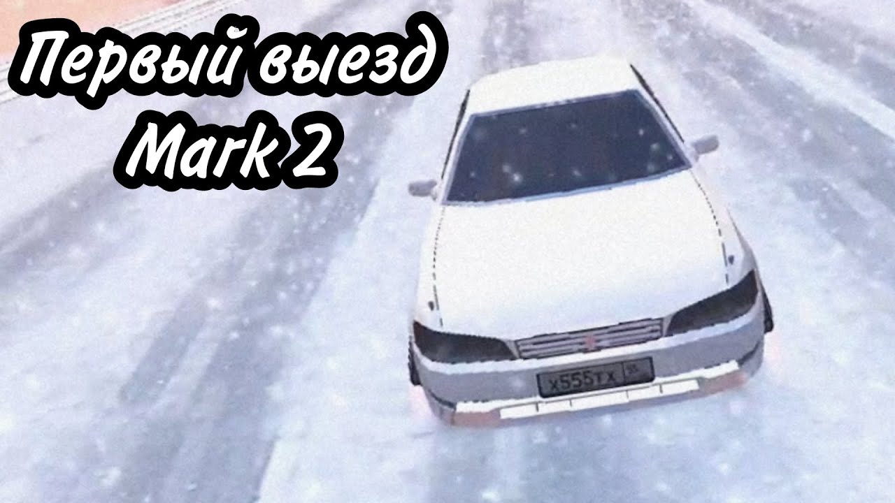 Марк 2 блэк раша