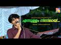 എന്നുള്ളം നിന്നിലായ്....ജെറോം പാടിയത് കണ്ടോ ..മനോഹരമായ ആലാപനം #christianmalayalamsong #liveworship