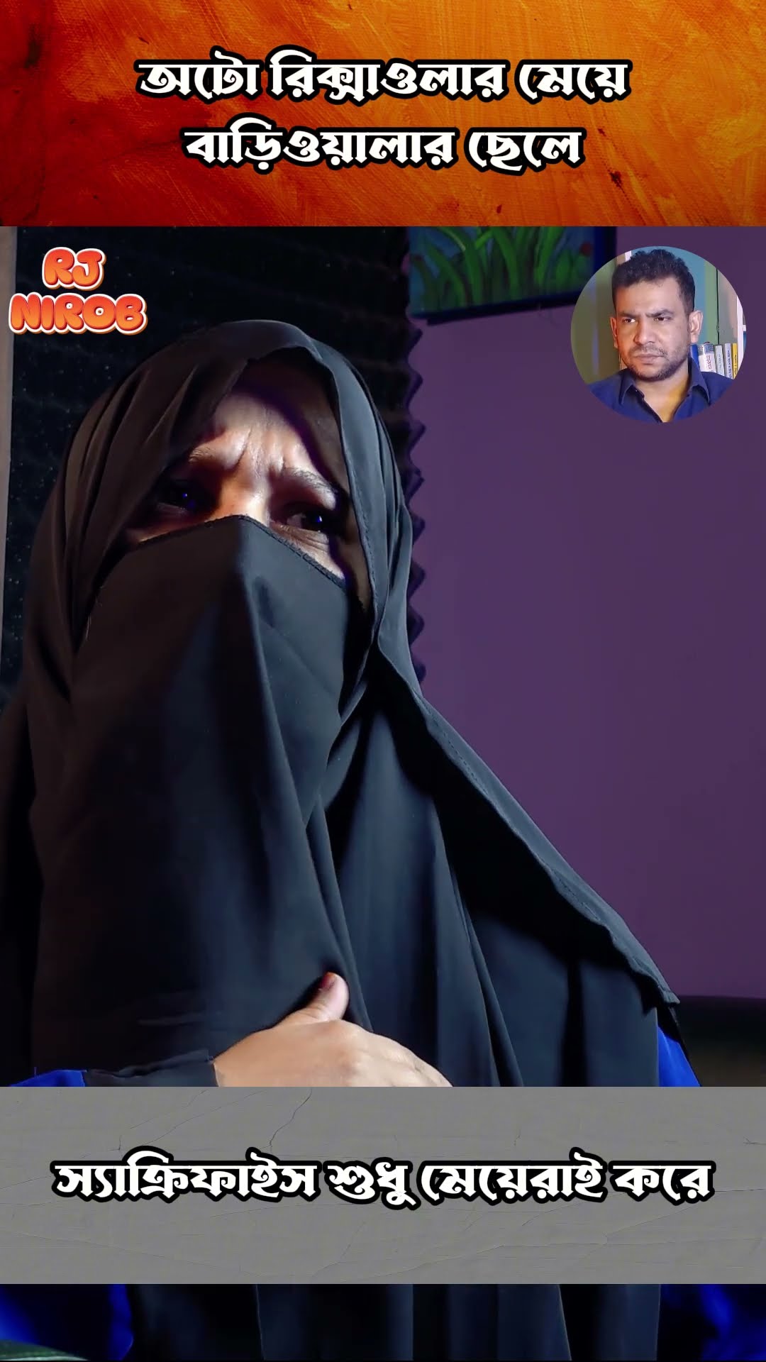 কথা সত্য #shorts #comedy #ytshorts #rjnirob