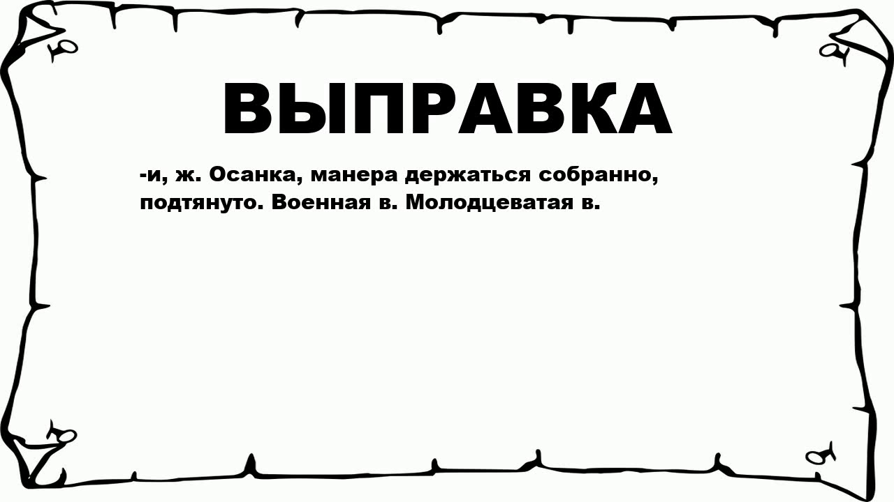 Молодцеватый вид. Значение слова манерный. Молодцевато значение. Значение слова молодцеватый. Молодцевато это что значит.