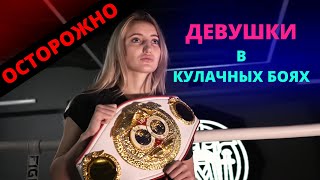 Девушки в кулачных боях | Екатерина Головатая & Ольга Гурова | Top Dog