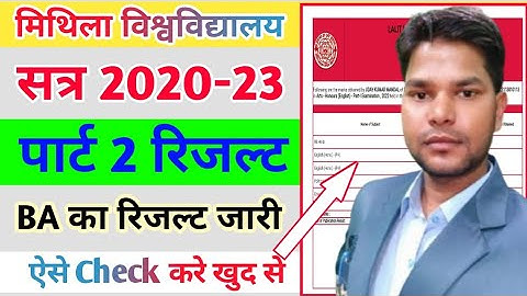 Lnmu BA Part 2 Result Published| जारी कर दिया बीए पार्ट 2 का रिजल्ट| Aise Check करे। @Studentexpres