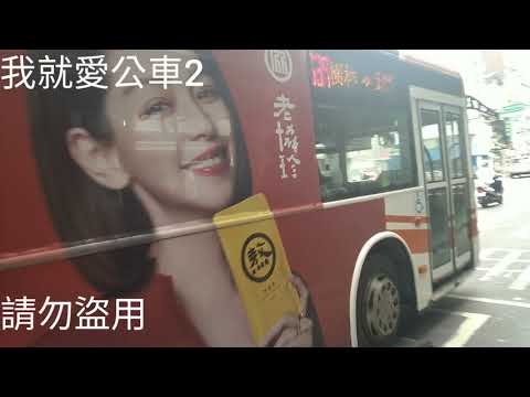 (首都客運)首都客運集團特輯124