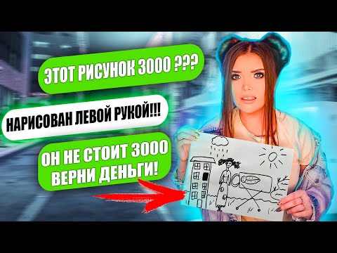 Видео: ПЕРЕПИСКА С ХАЛЯВЩИКАМИ! 3000 ЗА ЭТУ КАРТИНУ!?