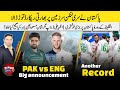 Big news on England tour of Pakistan 2022 | PAK broke Indian record in Sri Lanka
