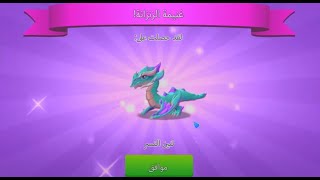 لعبة تنانين اسطورية - شرح تنفيذ مهمات الزنزانة السحيقة - حصلت على تنين النسر - Dragon Mania Legends