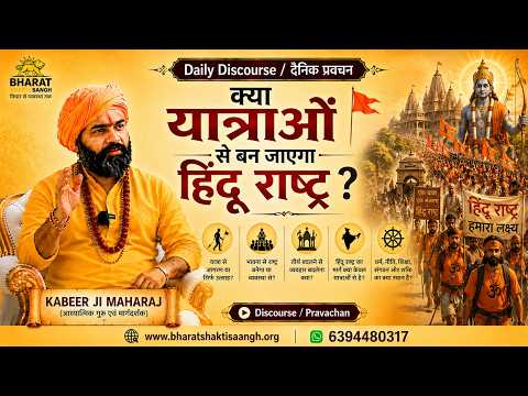 Interview :  क्या यात्राओं से बन जाएगा हिंदू राष्ट्र ?  @samtvdigital @bharatshaktisangh