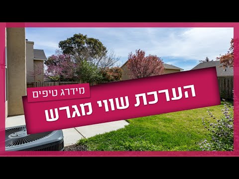 וִידֵאוֹ: כמה דונם זה 100x100 רגל?