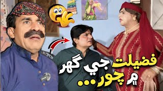 Fazeelat Begum Je Ghar Chor😲| Ali Gul Mallah | Sohrab Soomro | Zakir Shaikh | Funny Video