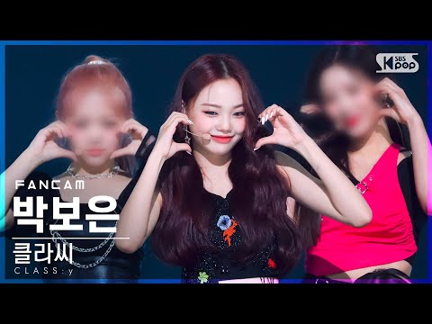 [안방1열 직캠4K] 클라씨 박보은 'CLASSY' (CLASS:y PARK BOEUN FanCam)│@SBS Inkigayo_2022.06.19.