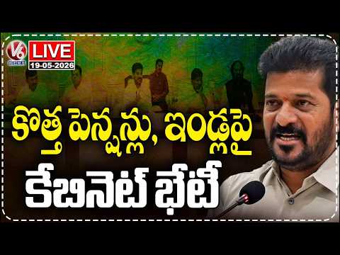 LIVE : Cabinet Meeting on 21st to Discuss Indiramma Houses and New Pensions | V6 News