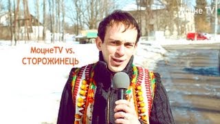 МоцнеTV vs. СТОРОЖИНЕЦЬ