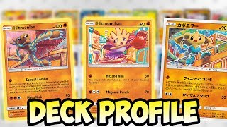 Hitmonchan/Hitmontop Unbroken Bonds Deck Profile! Pokemon TCG