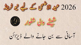 Mirror Work Shalwar Design 2026 | Latest Trouser Designs For Eid | Capri  ke Designs