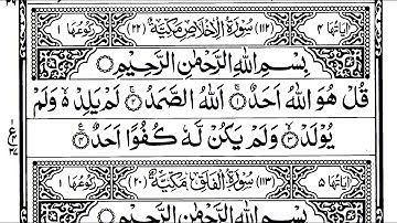 Surah Al-Ikhlas (The Sincerity) | Mishary Rashid Alafasy | مشاري بن راشد العفاسي | سورة الإخلاص