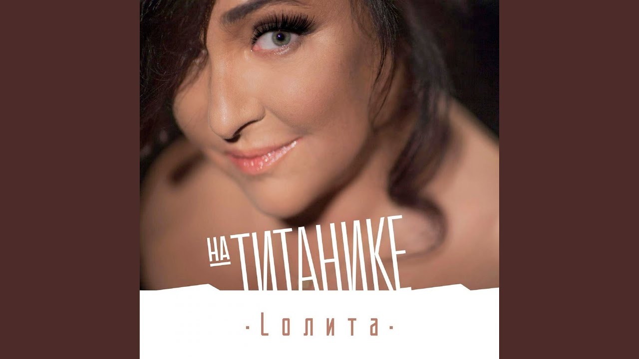 Рено на титанике