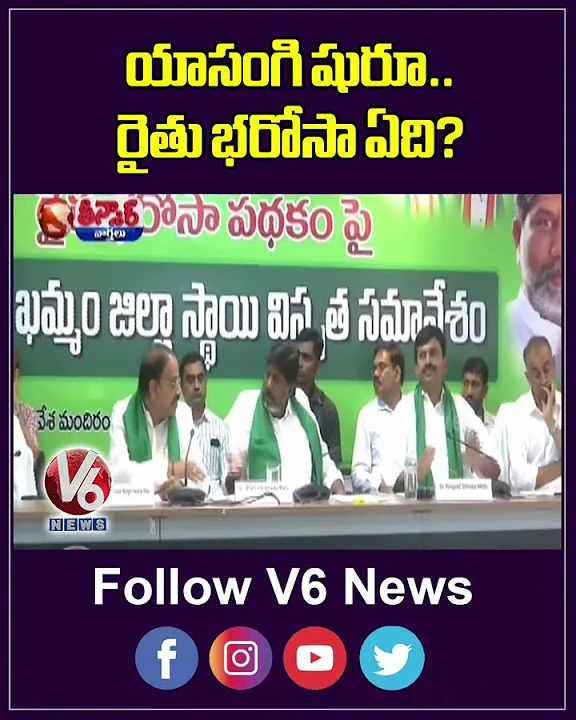 Telangana Farmers Await Rythu Bharosa As Yasangi Season Commences | V6 Teenmaar