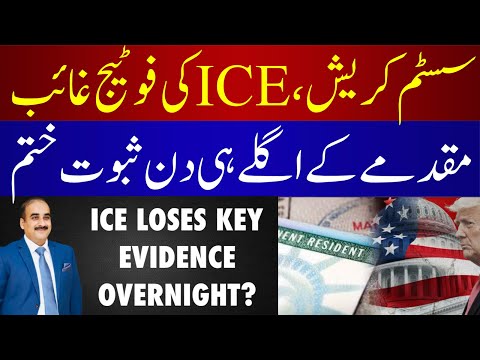 ICE S System Crashed Key Footage Lost What S The Impact On Immigrants 
