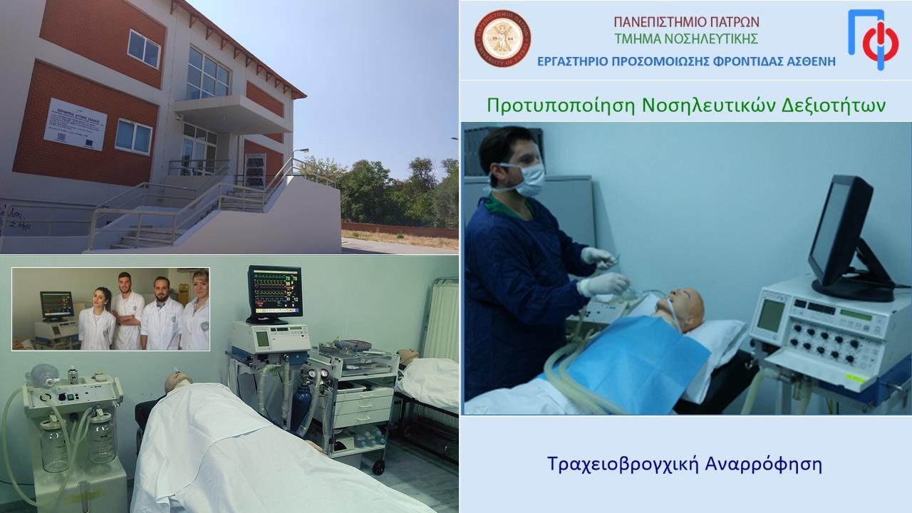 Τραχειοβρογχικη Αναρρόφηση