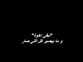 مشينا دروب تعبانة هدمنا قلوب عمرانة 