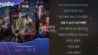 LUCY -  작은별.                                    진검승부 OST Part 2