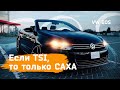 Надежный TSI на каждый день!- Volkswagen Eos