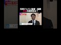 元侍ジャパン監督 #稲葉篤紀 が語る日本代表での#大谷翔平 起用法とは？ 　#日韓ドリームプレーヤーズゲーム 2025 11/30(日) 13:30〜 #ABEMA で無料生中継!!