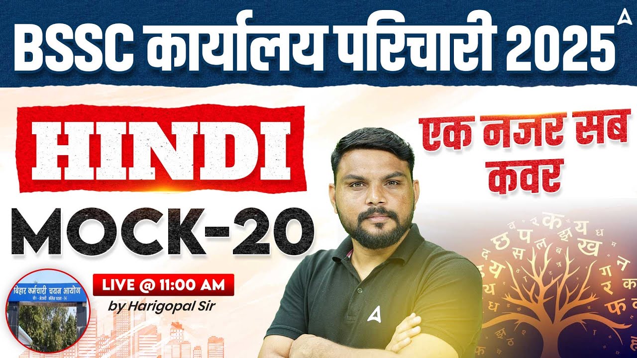 BSSC Karyalay Parichari Vacancy 2025 | Office Attendant Hindi Classes | Mock 20 by Harigopal Sir